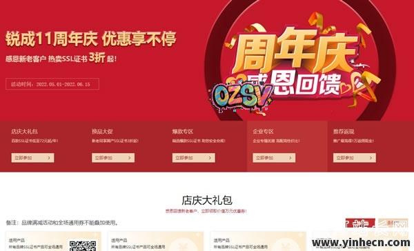 锐成11周年庆，爆款SSL证书3折起，多域名证书308元/年起，BaiduTrust百度SSL证书3折