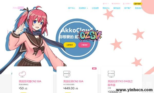 akkocloud：美国三网cn2gia vps，500M带宽，低至299元/年，768M内存/1核/15gSSD/800g流量