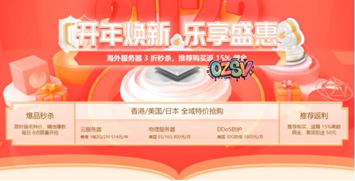 henghost恒创科技：#开年焕新# 香港/美国/独立服务器3折，香港cn2/美国cn2/日本cn2云服务器，317元/年起-欧站网