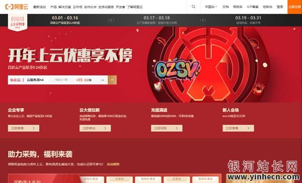 阿里云：ECS云服务器35元/年，100%CPU性能；百款云产品低至0.24折起