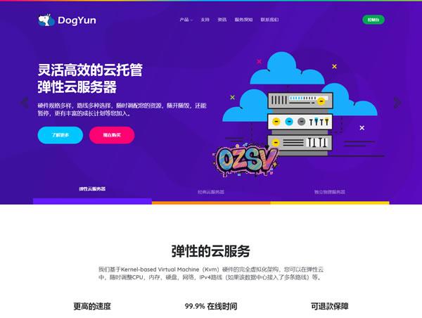 DogYun狗云：弹性云7折/经典云8折,香港/日本/美国多机房,充100送10元,独立服务器月减100元