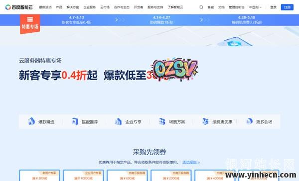 百度云服务器：新客专享0.4折起，云服务器爆款低至38元/年