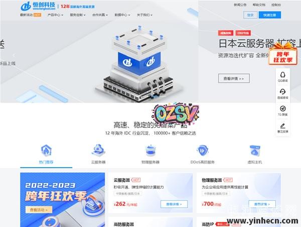 henghost恒创科技：香港大带宽云服务器19.8元/月起-欧站网