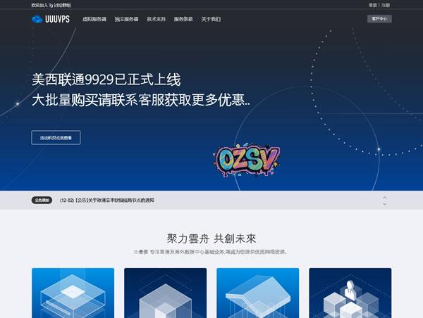 UUUVPS（三优云）：7.5折优惠，美国四网AS9929+ISP类IP，36元/月起，1G内存/1核/30gSSD/800G/200M带宽