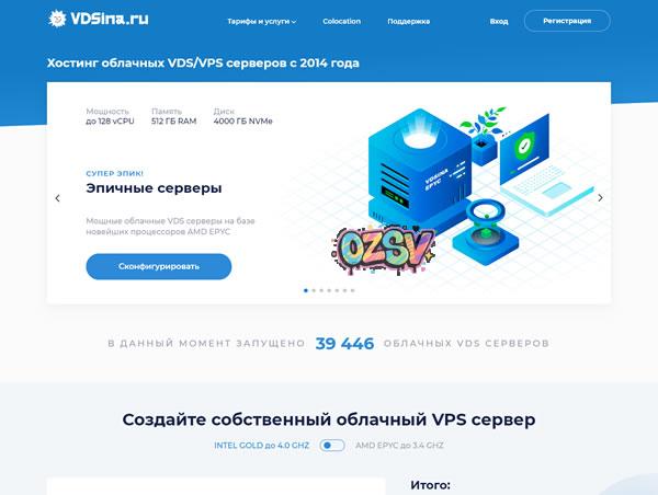 VDSina：终身VPS，2万卢布（约1503元人民币）起，一次支付，用到倒闭，俄罗斯/荷兰机房可选-欧站网