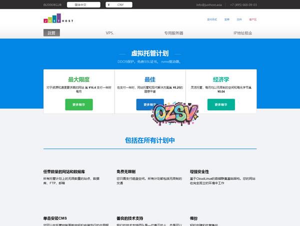 JustHost：30元/月，2G内存/2核/40gNVMe/400M带宽，不限流量，香港/新加坡等27机房，免费一键切换机房/切换IP
