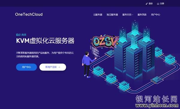 onetechcloud易科云：#11.11# VPS月付7折，独服9折，美国双向CN2、香港双向CN2、香港CMI线路可选