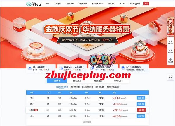 金秋双节：华纳云-云服3折/独服3.8折/高防4.8折，香港CN2/新加坡CN2/美国CN2/日本优化，低至186元/年-欧站网