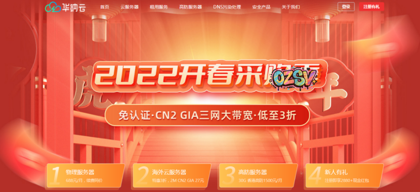 华纳云3月开春福利，美国/香港云服务器27元起，物理服务器低至8折，超800G防御-欧站网