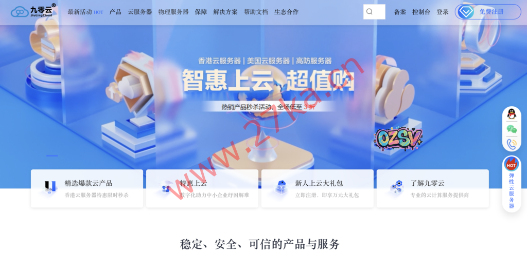 #五月特惠秒杀# 九零云热销海内外服务器3折促销248元/年起，支持CN2 GIA/大陆优化带宽，续费同价-欧站网