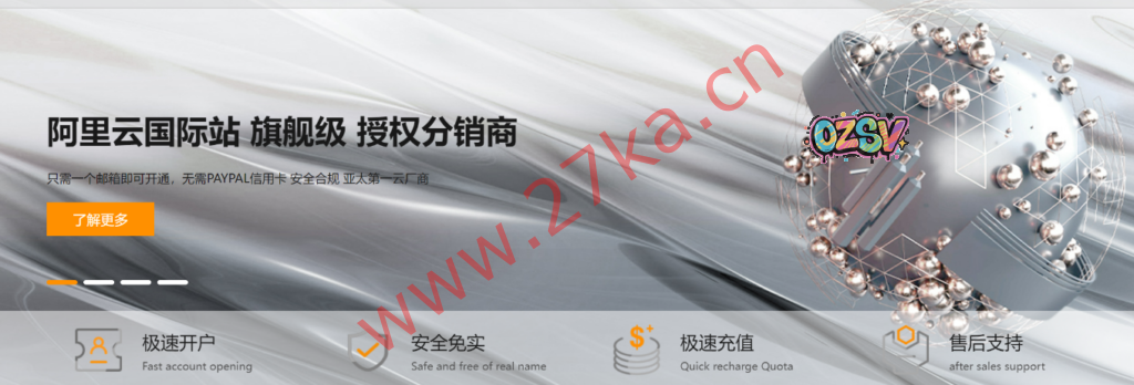 HuaSaint：2023阿里云国际站最新购买教程，只需一个邮箱即可注册账号，免实、可代充值(支持U)-欧站网