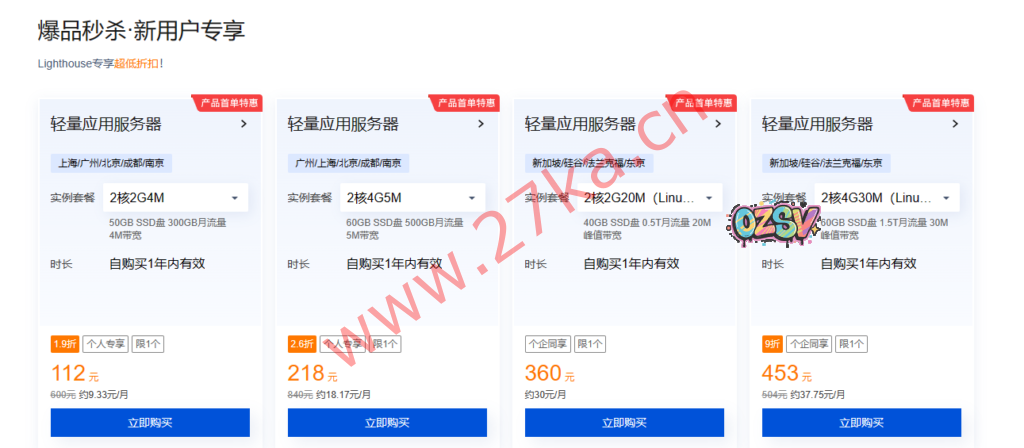 腾讯云：性价比最高的轻量应用服务器，112元/首年、1080元/3年-欧站网