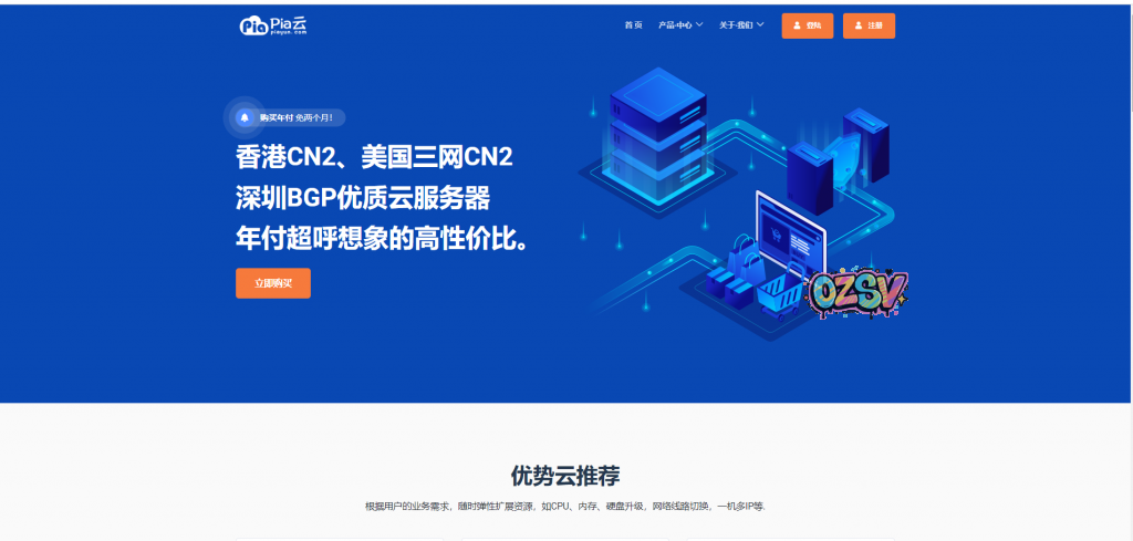 Pia云香港CN2/深圳BGP服务器,洛杉矶crea,三网回程CN2 GIA,20G防御月付20元起-欧站网