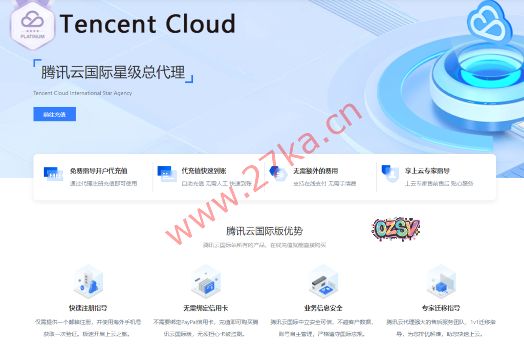 海外腾讯云国际版账号免实名认证的开户教程（最新版）-欧站网