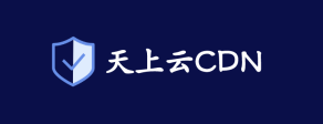 天上云CDN无感验证，CC攻击防护5秒一招制敌，支持Websocket协议加速-欧站网