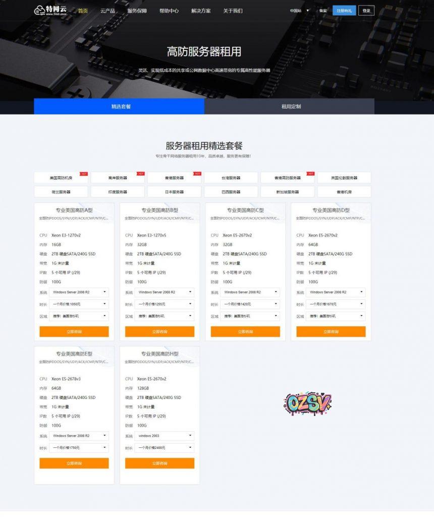 特网云美国高防御服务器,无视任何攻击,最高可防御1000G流量攻击,多个机房选择,洛杉矶,芝加哥-欧站网