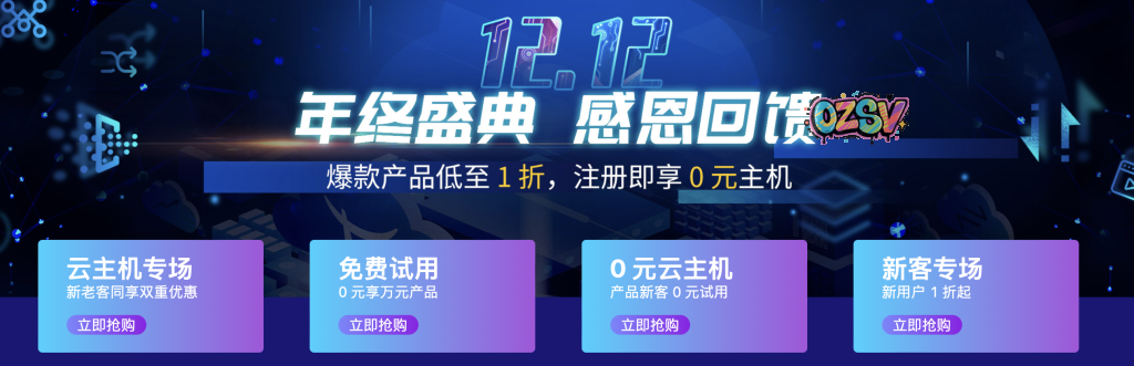 七牛云限时限量立即抢,秒杀爆品低至 1 折,0元云主机免费试用,CDN流量包13元起-欧站网