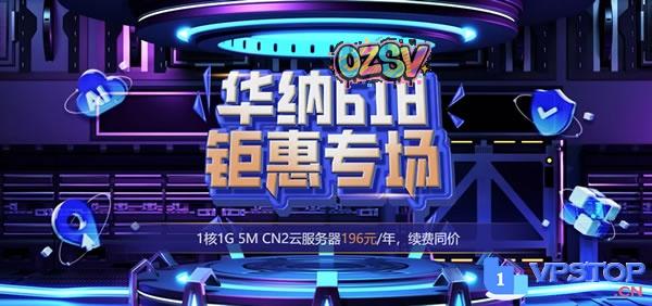 华纳云：#金秋庆双节# 服务器2折特惠，日本云1H1G5M年付186元，香港云8H16G仅166元/月-欧站网
