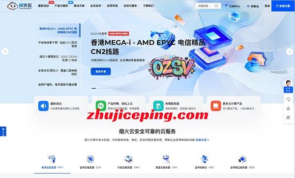 烟火云：美国NTT双ISP属性IP/家宽VPS，高端CUII+CMIN2网络加持，低至50元/月(量大低至3X元)-欧站网