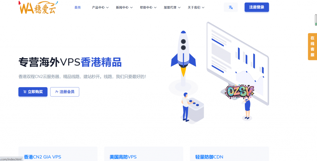 稳爱云重磅推荐套餐,美国高防VPS最低26元起,香港CN2 GIA月付26元起-欧站网