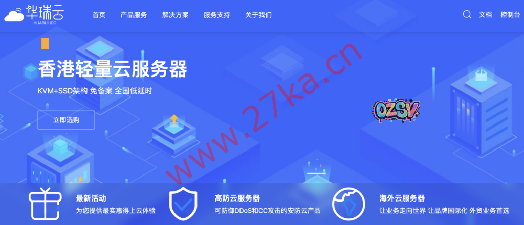 华瑞云：香港CN2 GIA专线云服务器首月享5折优惠，2核2G仅需14元/月起-欧站网