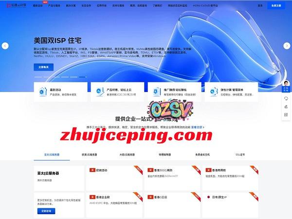 弘速云：低至42元，原生/双ISP住宅IP属性VPS-美国/日本/德国/英国/西班牙，另有香港/美国建站机型-欧站网