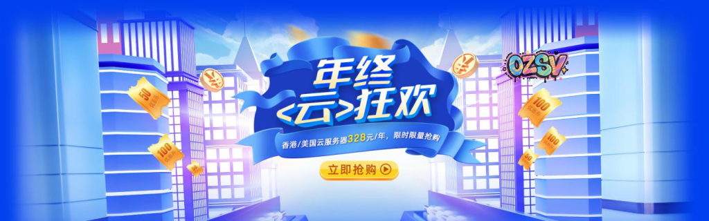 华纳云年终“云”狂欢来袭,CN2香港云服务器27元/月,独享CN2 GIA带宽,不限流,支持支付宝/PayPal/银联-欧站网