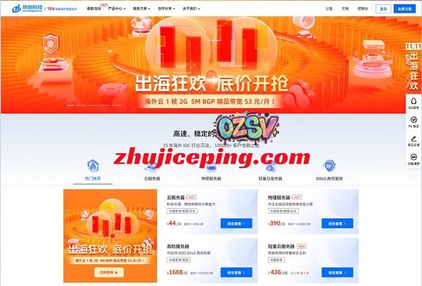 henghost1111 #双十一#henghost香港/日本/美国机房,优化线路,云服务器-10.5元/月、独立服务器334元、站群565元