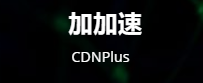 CDNPlus-cdn软件,自建CDN,CDN加速,免费CDN解决方案,搭建CDN,CDN缓存系统-欧站网