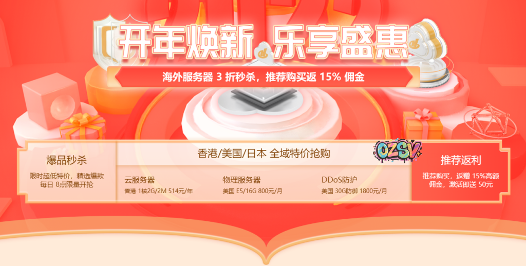 【恒创科技】开年焕新_海外云服务器3折秒杀_香港/美国/日本可选_续费同价-欧站网