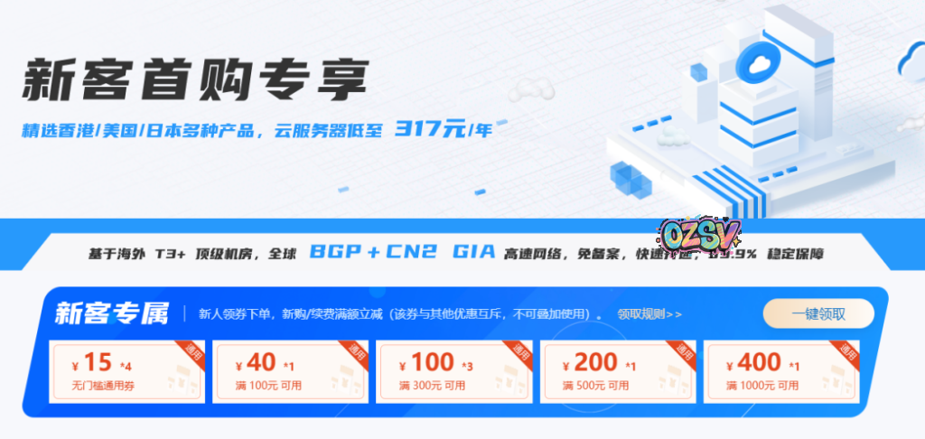 【恒创科技】全球大促_香港/美国服务器_全场低至3折_限量首购-欧站网