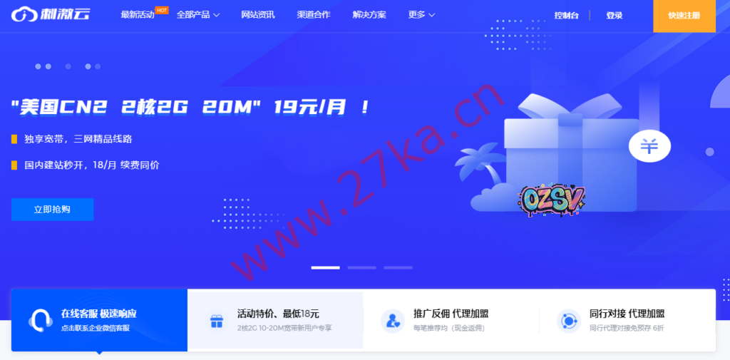 刺激云：美国/香港VPS低至7.5元/月起，元旦购买5折续费服务器活动-欧站网