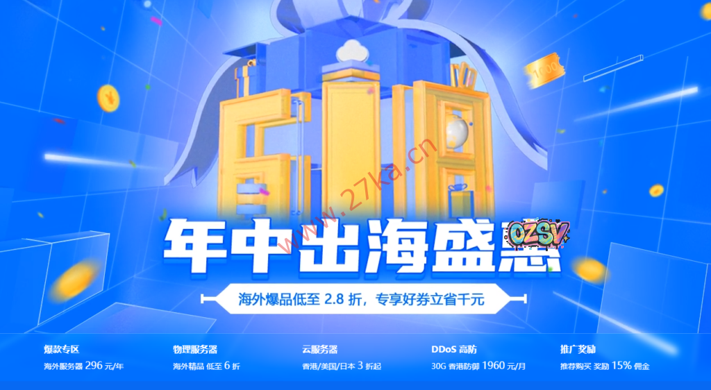 【恒创科技】618出海盛惠_香港/美国/日本服务器_全场最低2.8折-欧站网