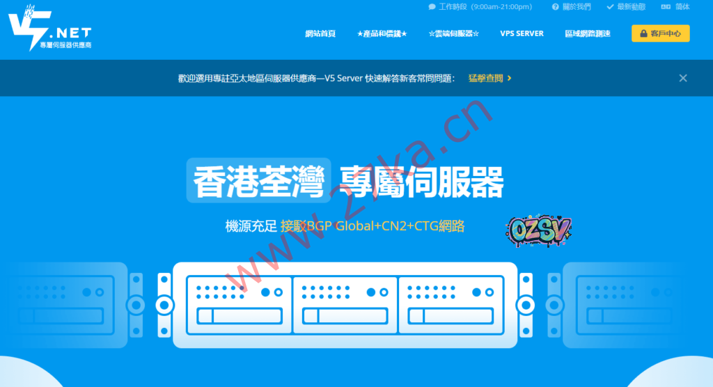 V5.NET:春季促销,香港荃湾服务器4.5折,292元/月,E5-2630L/16GB/480G SSD/30M带宽-欧站网