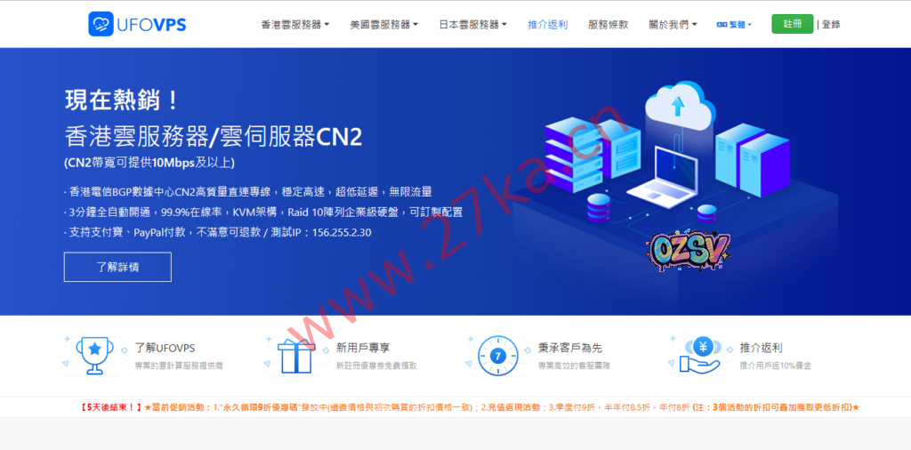[12.12]UFOVPS：全场限量7折，日本/香港CN2 GIA/美国高防VPS月付26元起，充200送20元-欧站网