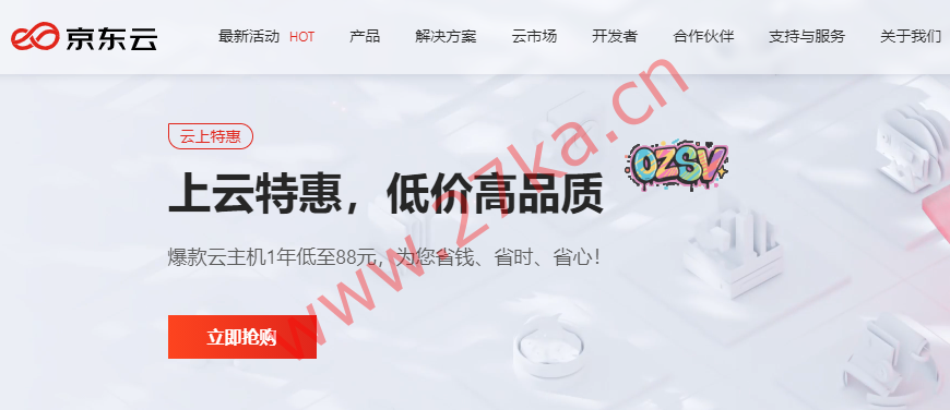京东云：2G内存/2核/40g云盘/4M带宽，88元/年、468元/3年，北京/江苏-欧站网