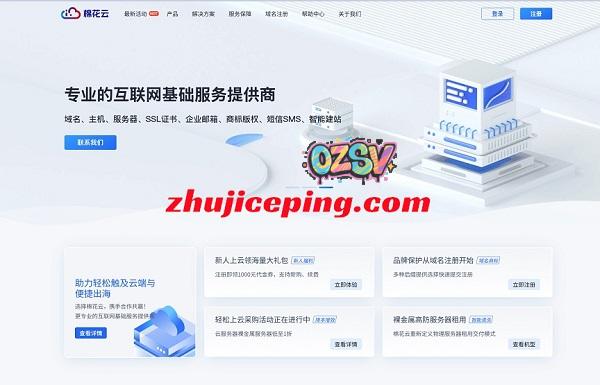 #双十一#棉花云：武汉/深圳/香港/韩国/美国机房，3折优惠，云服务器99元/年、独立服务器299元/月-欧站网