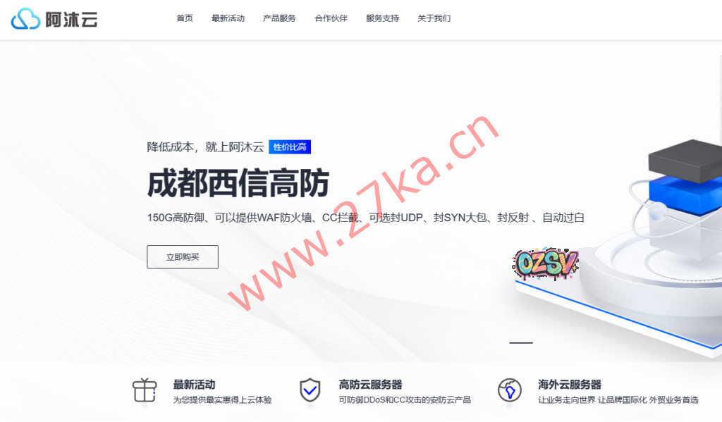 阿沐云：香港CN2大带宽200M，低至30元/月起，Gold 6133、CN2 GIA+AS10099+CMI高端线路、支持流媒体和ChatGPT-欧站网