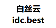 白丝云美国圣何塞/德国AS4837服务器月付26元起,圣何塞AS9929月付39元起-欧站网