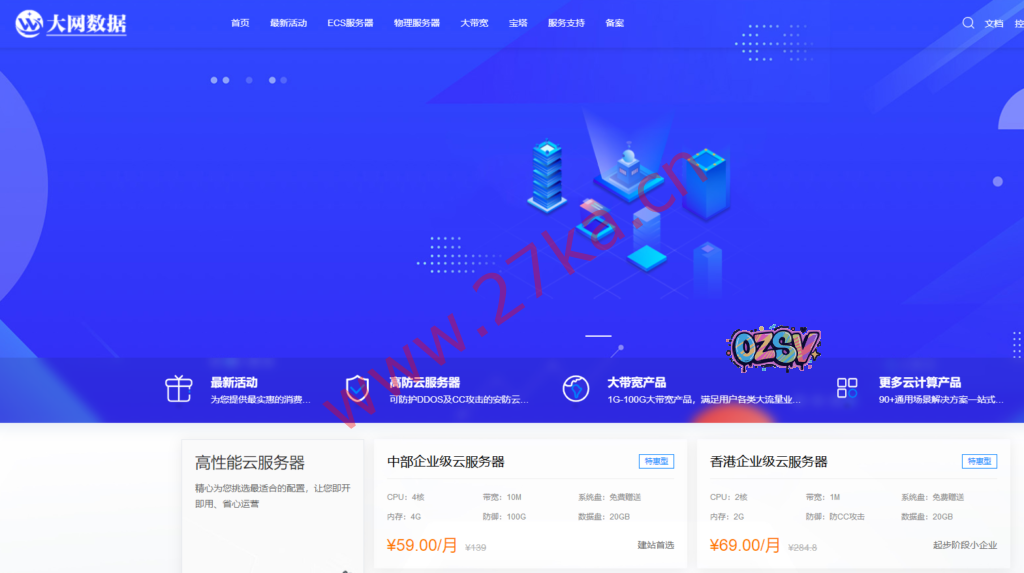 大网数据：500G高防+金盾/傲盾多重防CC，618云主机低至33元/月，独服物理机385元，湖北/浙江/香港/韩国/美国机房可供选择-欧站网