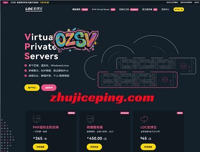 #双十一# locvps香港特价VPS低至168元,CN2/CTG/CMI线路可选,4G内存起,有Windows系统-欧站网