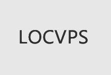LOCVPS:十二月返场,充100元送10元,全场VPS八折,6G内存套餐7折66元/月起-欧站网