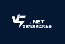 V5.NET:物理独服务器全场8折起,香港E3服务器月付342元起-欧站网