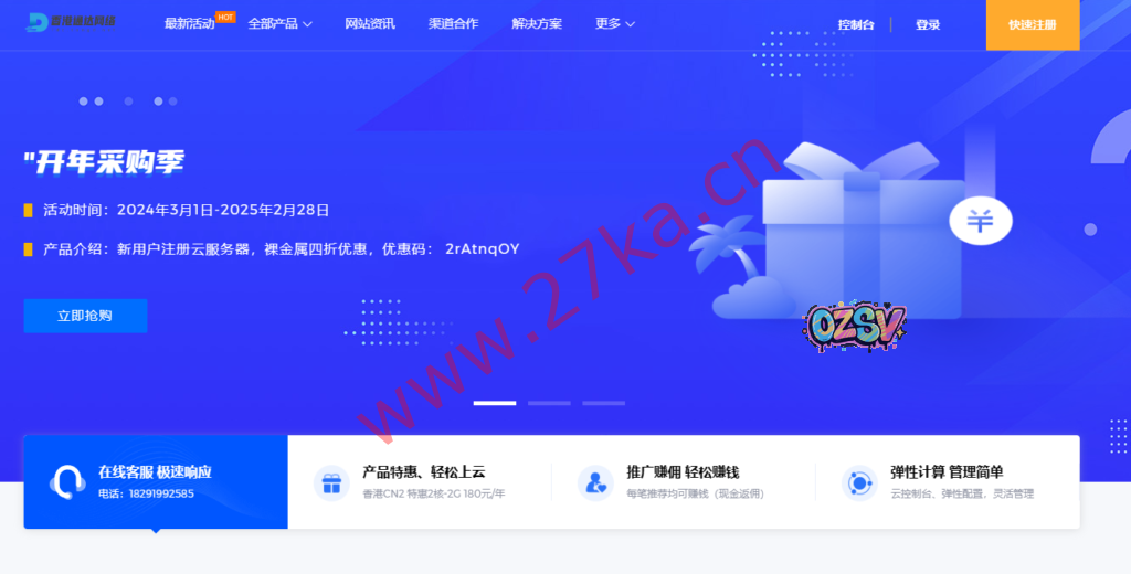 通达网络:享春迎夏4折优惠,香港物理机低至304元/月-E5-2620*2/8G,独享CN2,香港云主机20元起,独享CN2/资源不超开-欧站网