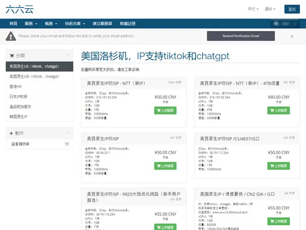 “六六云666clouds:美西双ISP新添NTT段IP,月付50元起,畅享超值原生体验!”_欧站速维