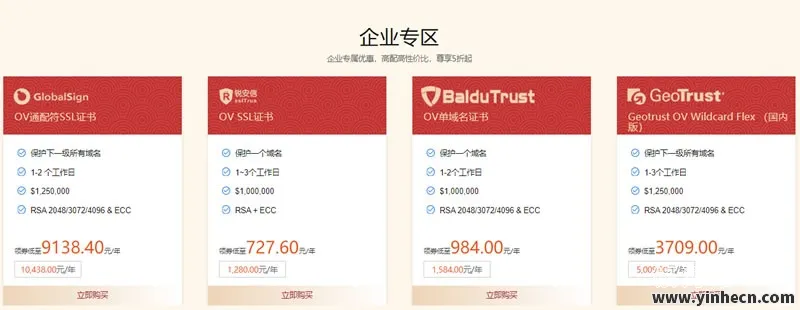 图片[4]_【狂欢11周年！SSL证书3折抢购，多域名仅需308元/年，BaiduTrust百度SSL证书直降3折，错过等一年！】_欧站速维