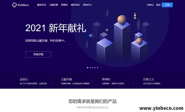 TMHHOST：开学季促销，VPS7折促销，美国cn2 vps/香港cn2 vps/美国高防vps/美国大带宽vps_欧站速维