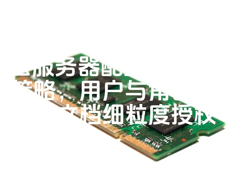图片[1]_云服务器配置RAM权限策略，用户与角色与策略文档细粒度授权_欧站速维