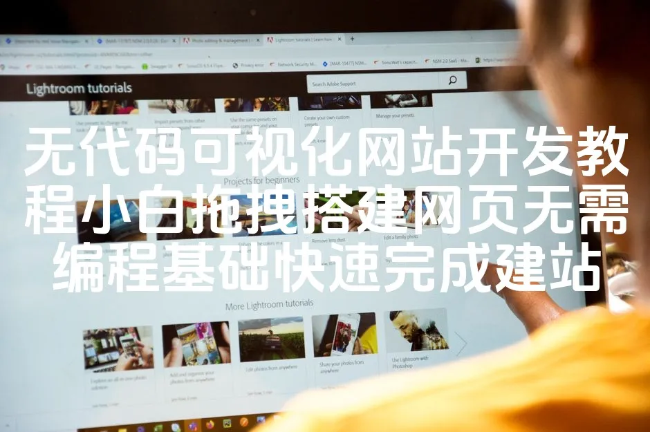图片[1]_无代码可视化网站开发教程小白拖拽搭建网页无需编程基础快速完成建站_欧站速维