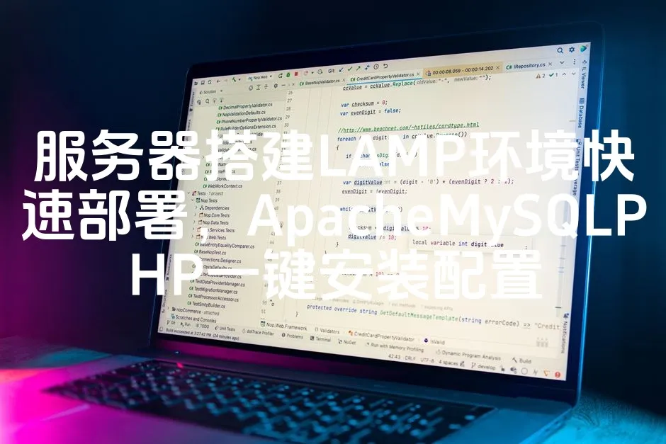 图片[1]_服务器搭建LAMP环境快速部署，ApacheMySQLPHP一键安装配置_欧站速维
